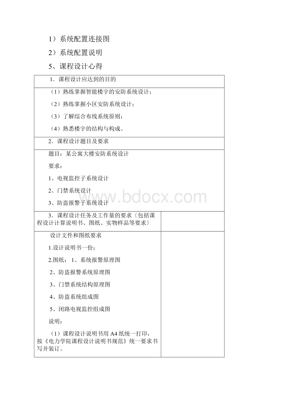 楼宇智能化安防系统课程设计.docx_第2页