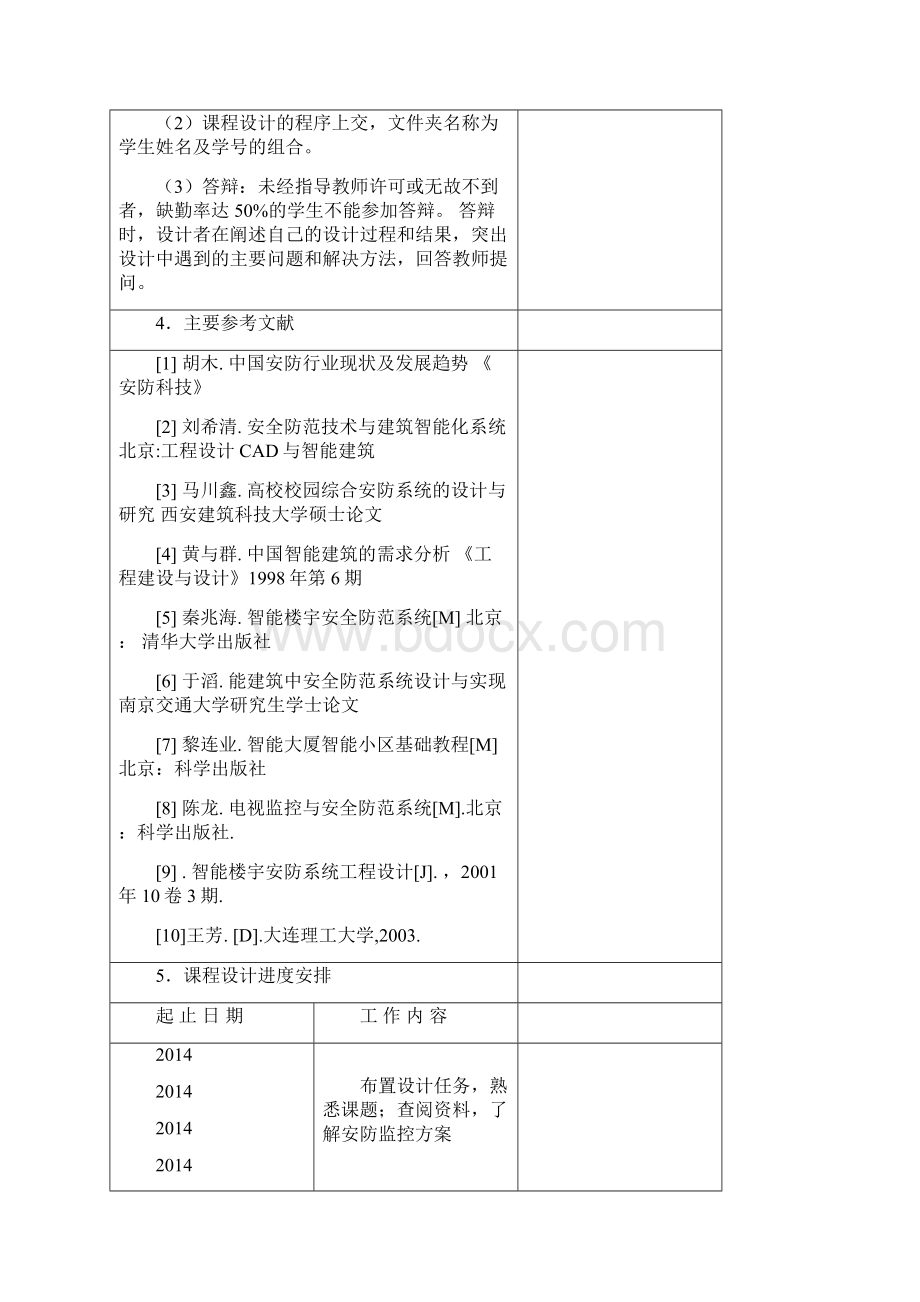 楼宇智能化安防系统课程设计.docx_第3页