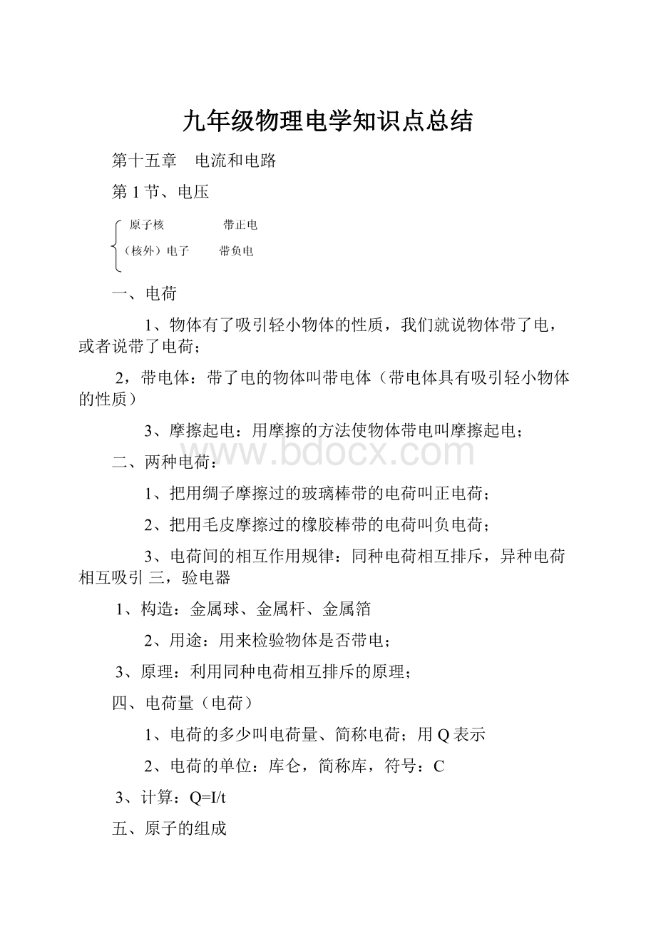 九年级物理电学知识点总结.docx