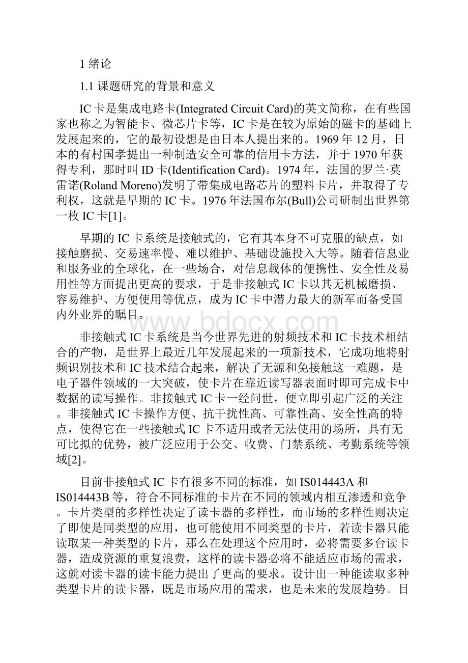 非接触式IC卡读写器设计论文.docx_第3页