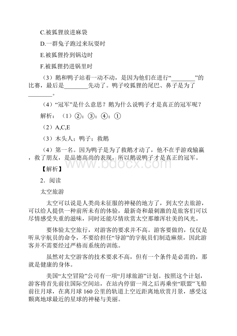 人教二年级下册语文试题课内外阅读训练综合练习带答案解析1.docx_第2页