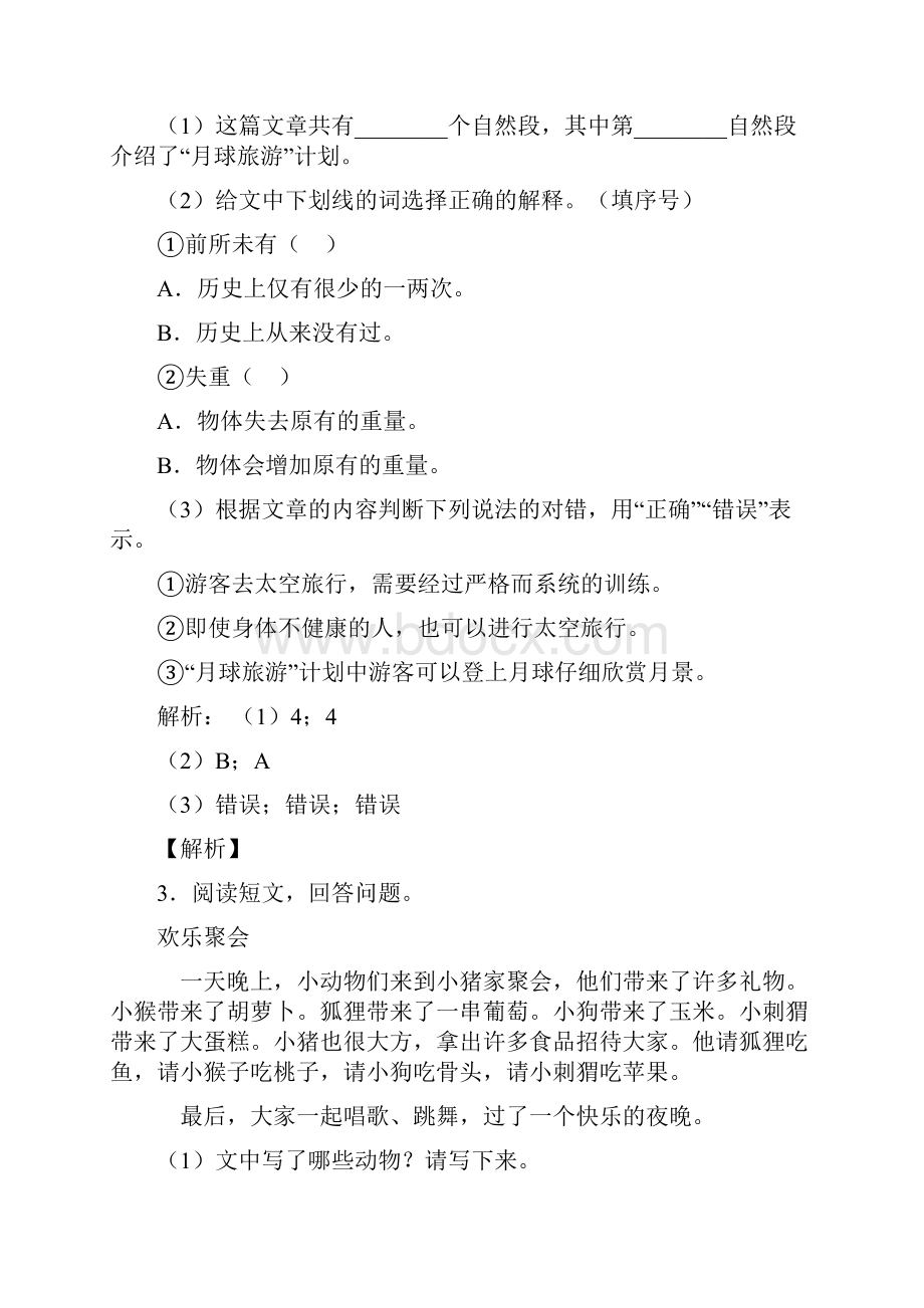 人教二年级下册语文试题课内外阅读训练综合练习带答案解析1.docx_第3页