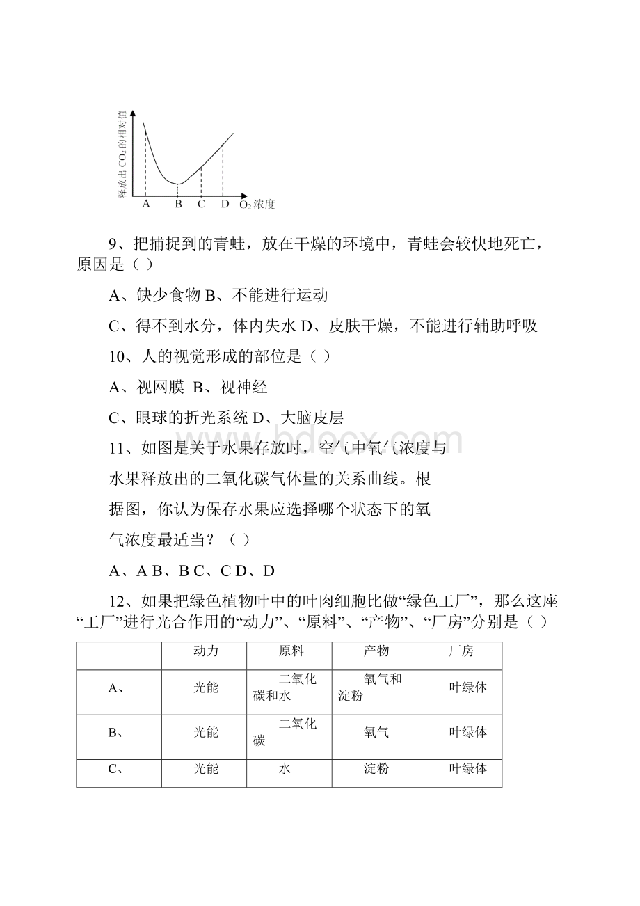 最新初中科学竞赛训练试题讲课教案.docx_第3页