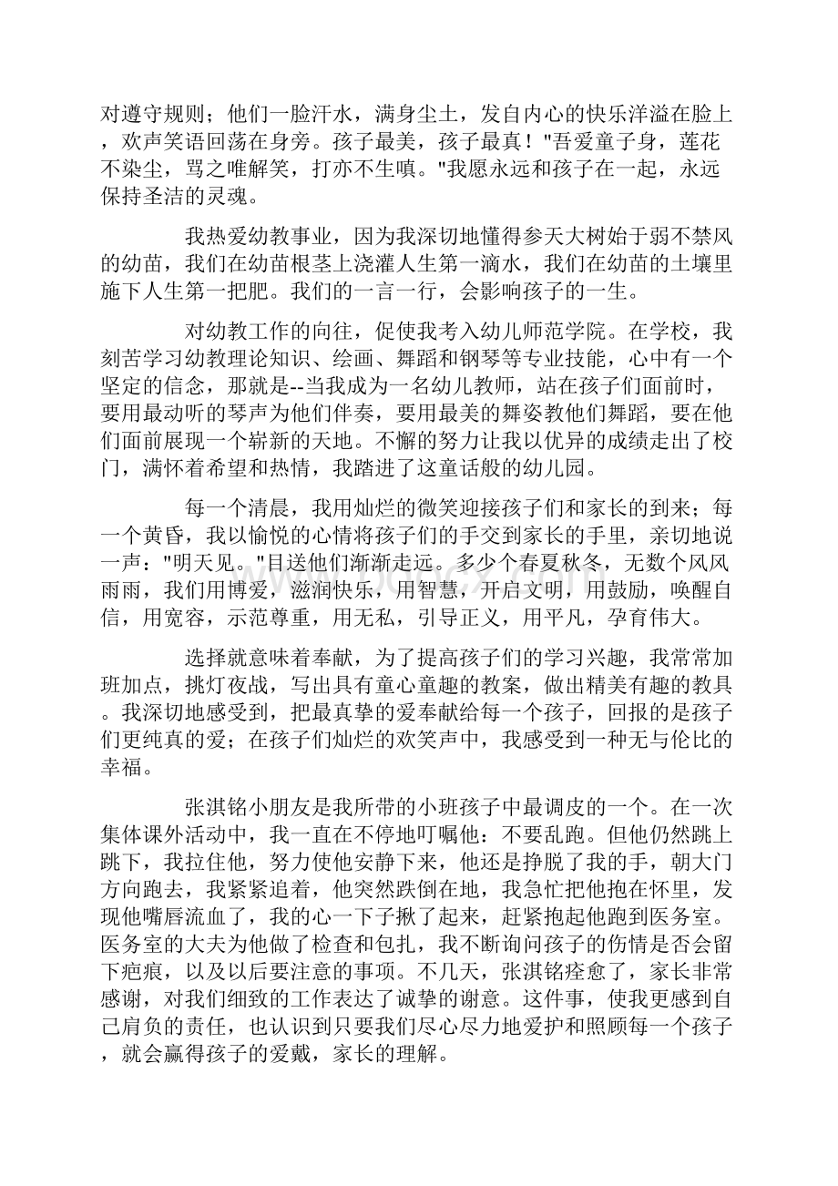 我是一名幼儿教师演讲稿通用15篇.docx_第3页