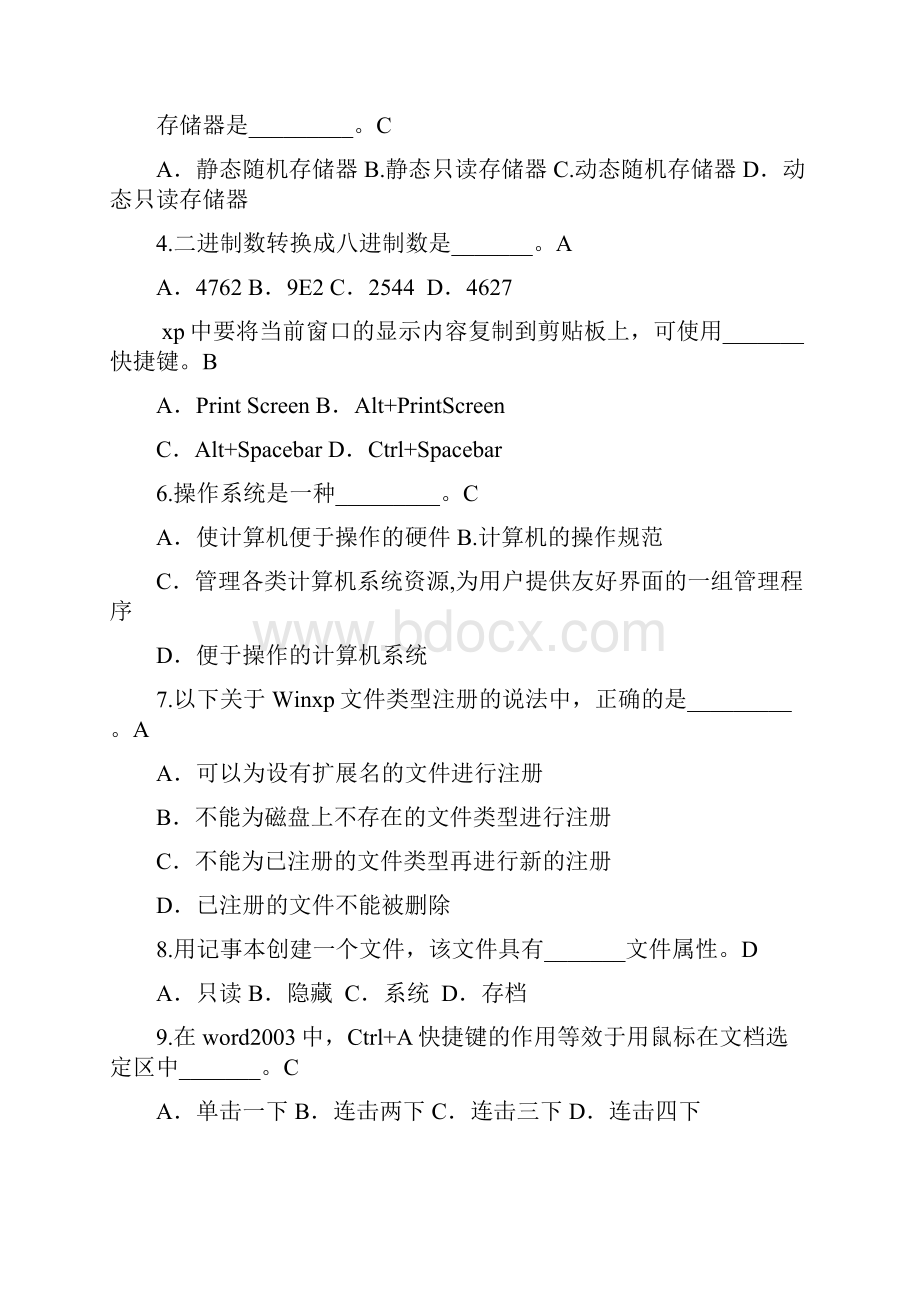 办公应用软件操作考核习题与答案.docx_第3页