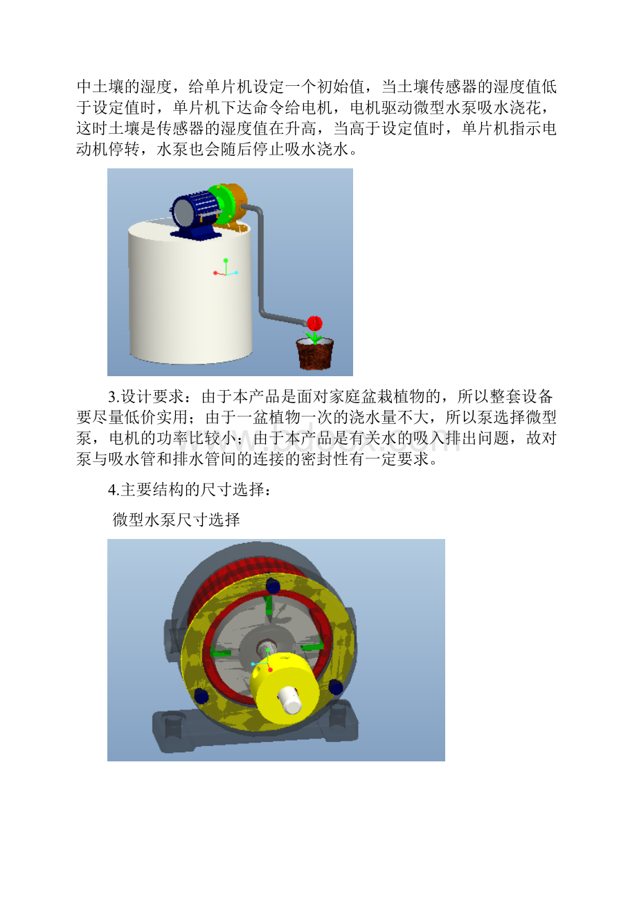 家用小型自动浇花器的设计报告.docx_第2页