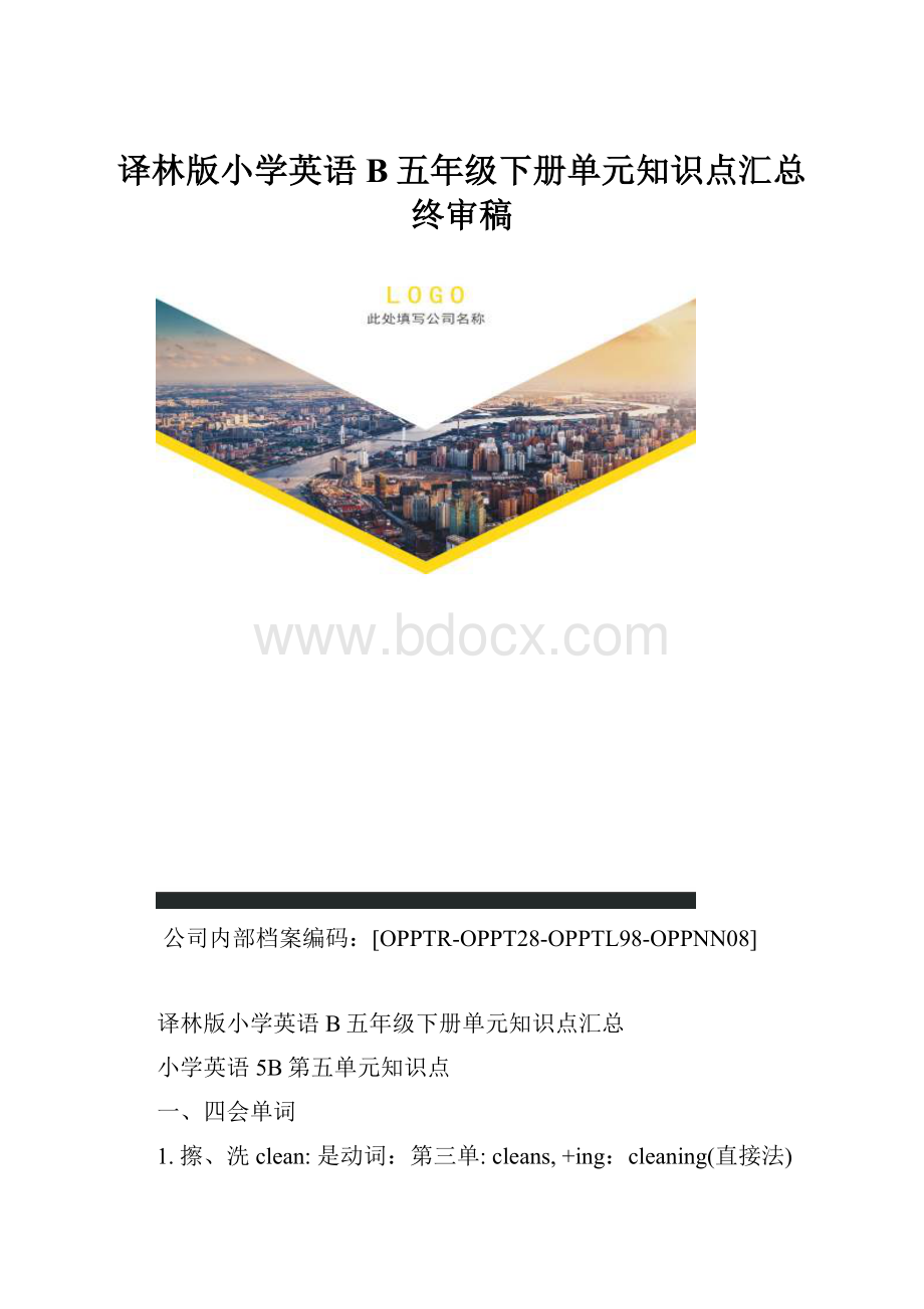 译林版小学英语B五年级下册单元知识点汇总终审稿.docx