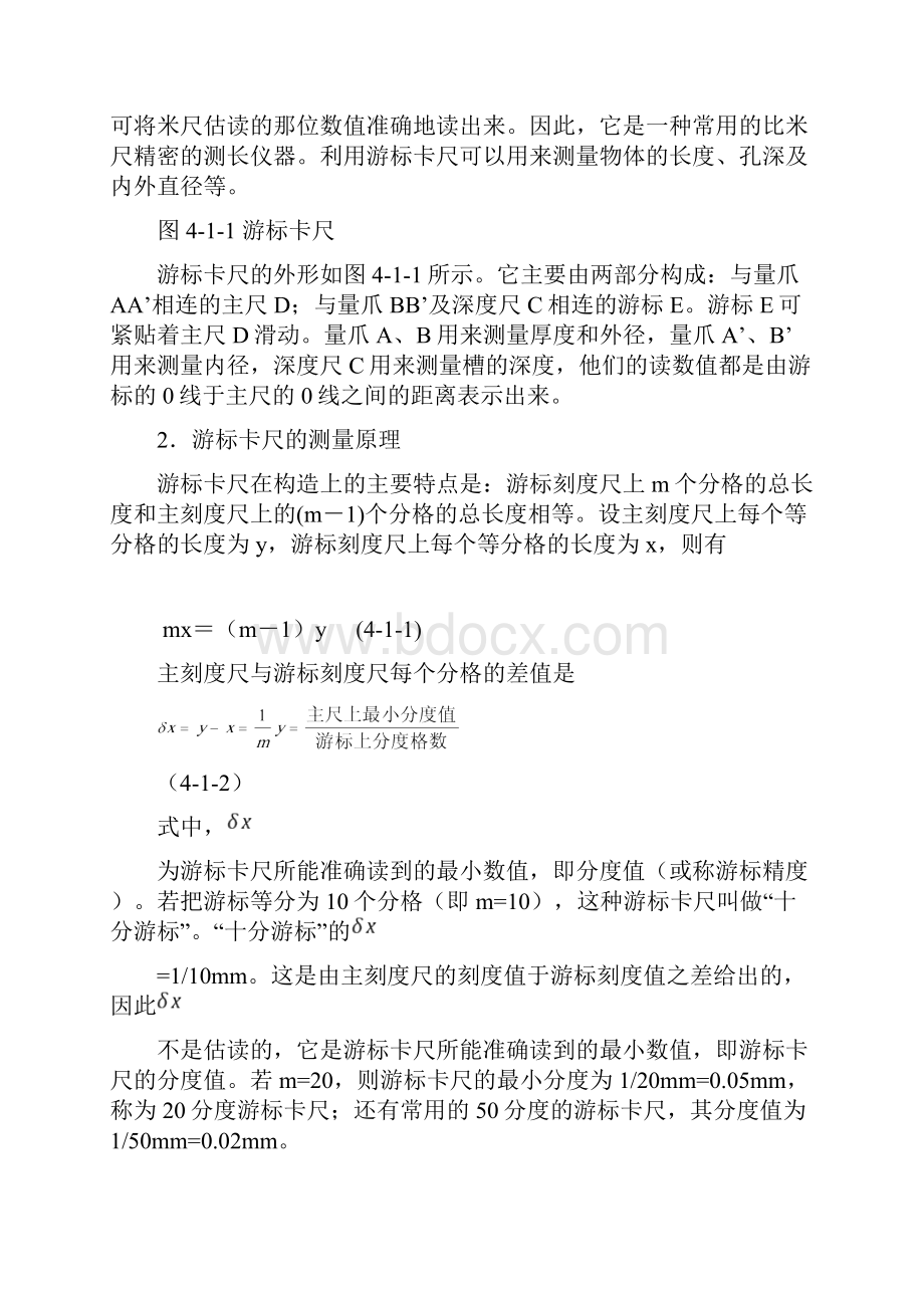 大学物理实验长度测量13页word文档.docx_第2页