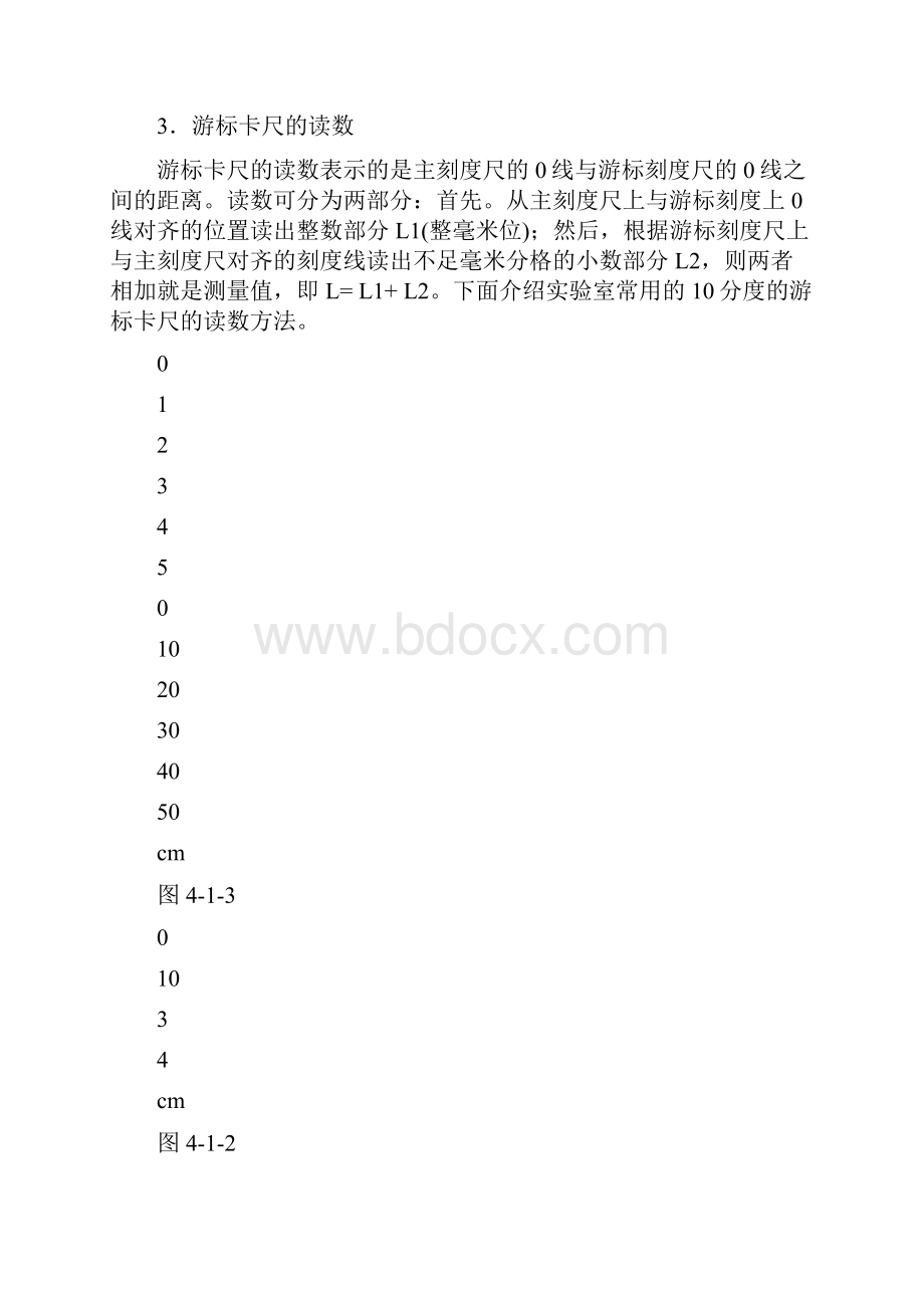 大学物理实验长度测量13页word文档.docx_第3页