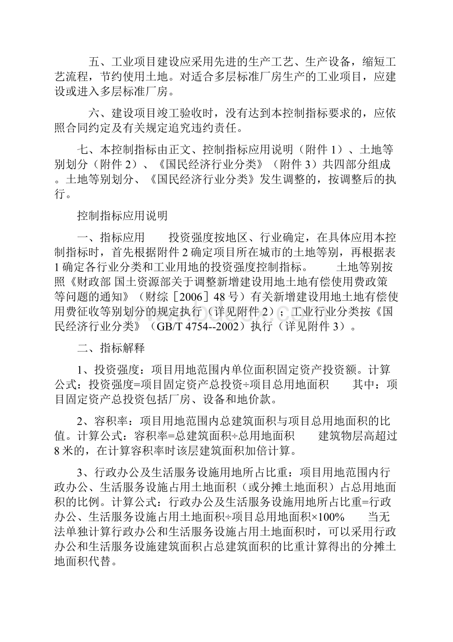 工业项目建设用地控制标准.docx_第3页