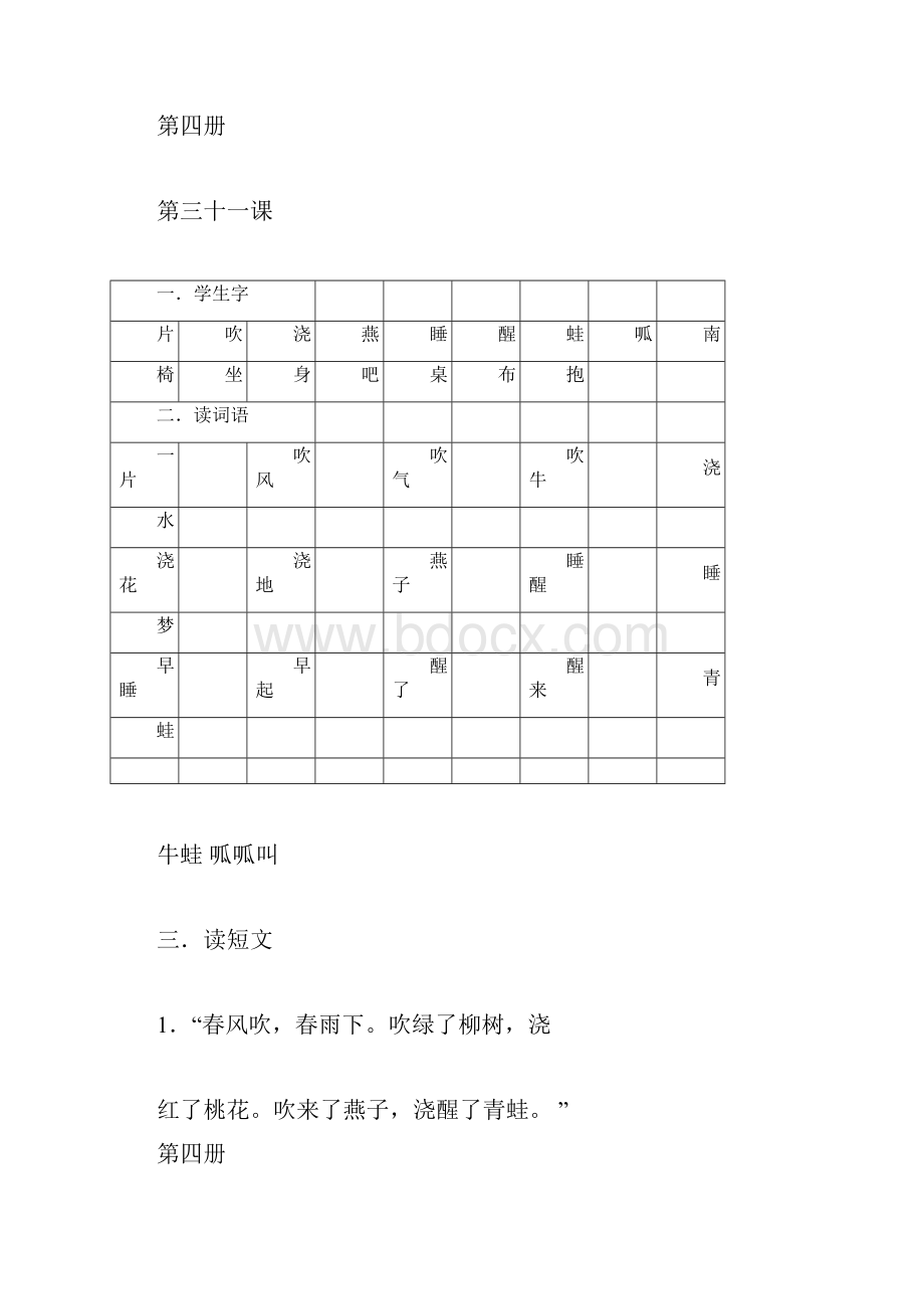 四五快读第四册全书可直接打印doc.docx_第3页