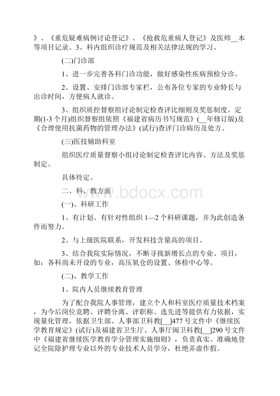 口腔科年度工作计划5篇.docx_第2页