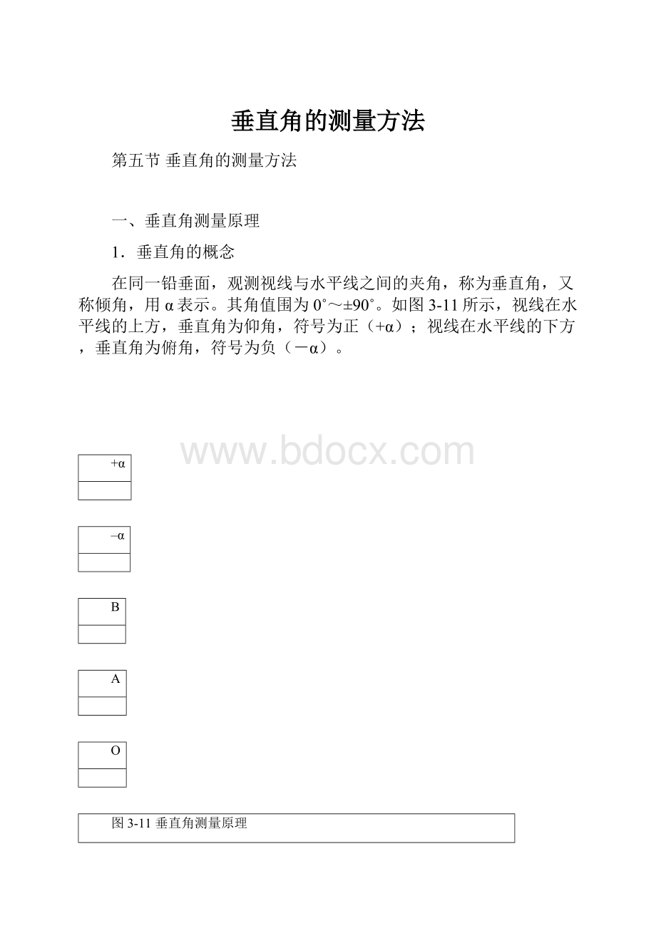 垂直角的测量方法.docx_第1页