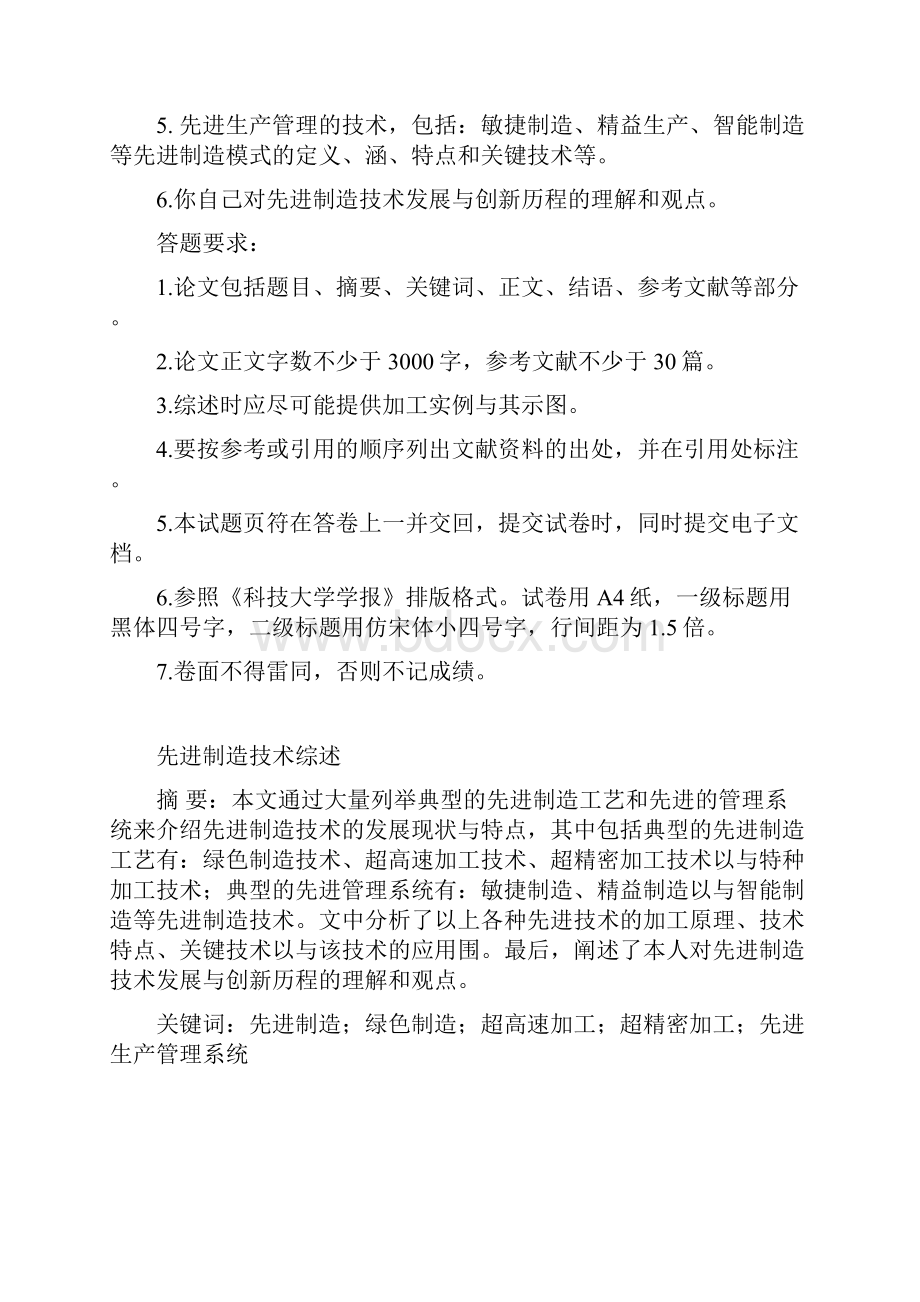 先进制造技术综述.docx_第2页