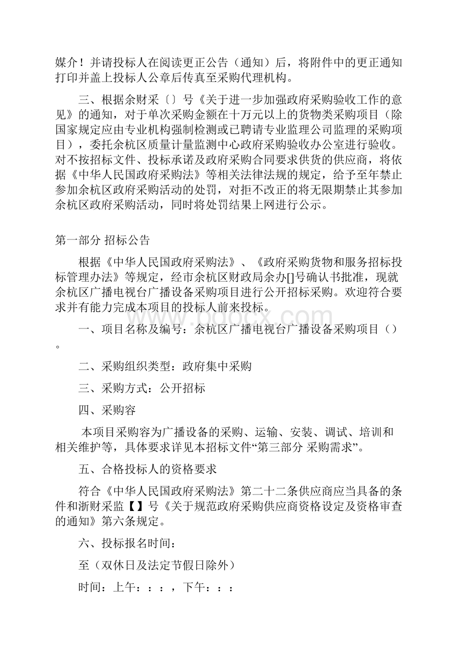 某区广播电视台广播设备采购项目.docx_第2页