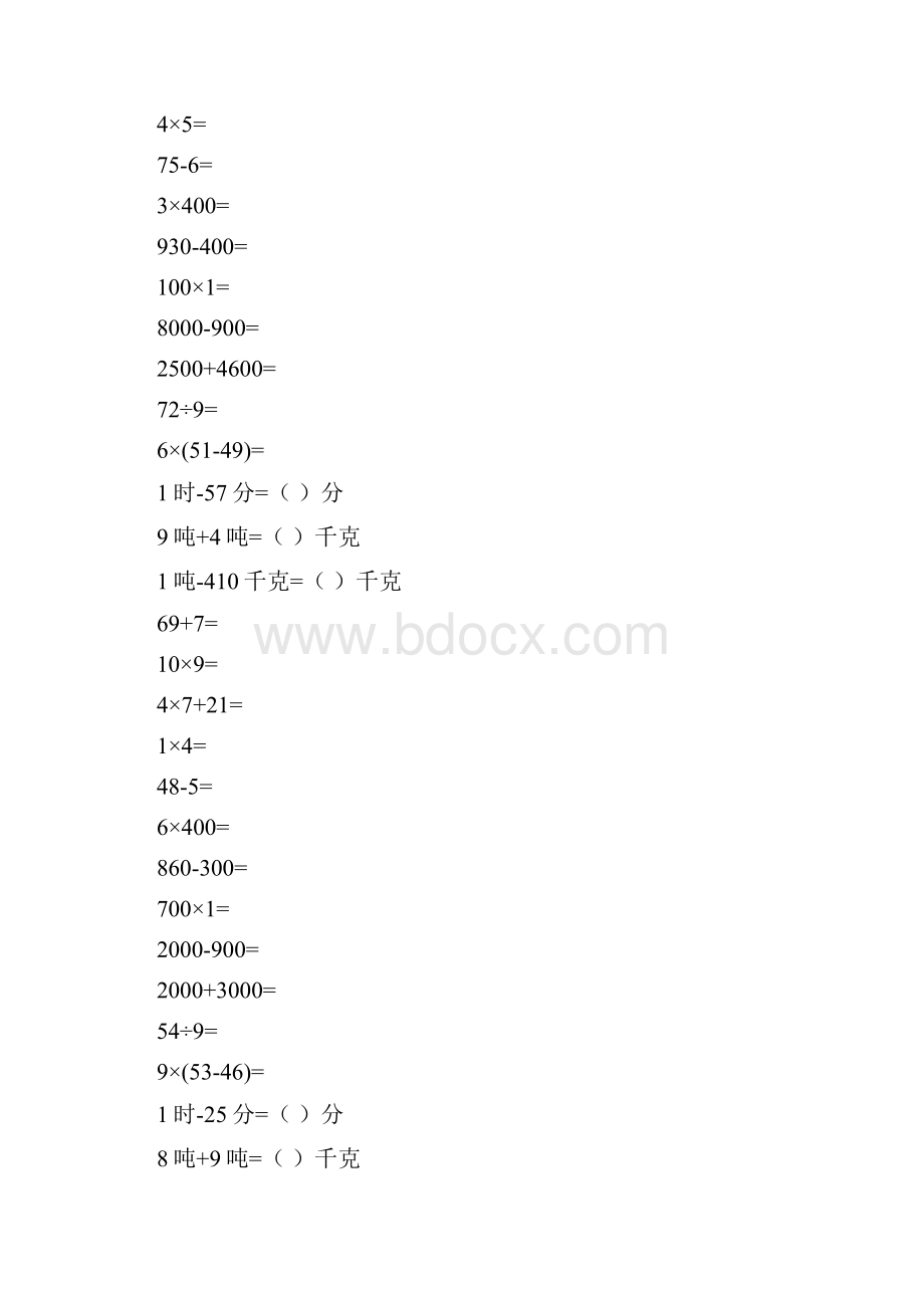 三年级数学上册口算题卡67.docx_第2页