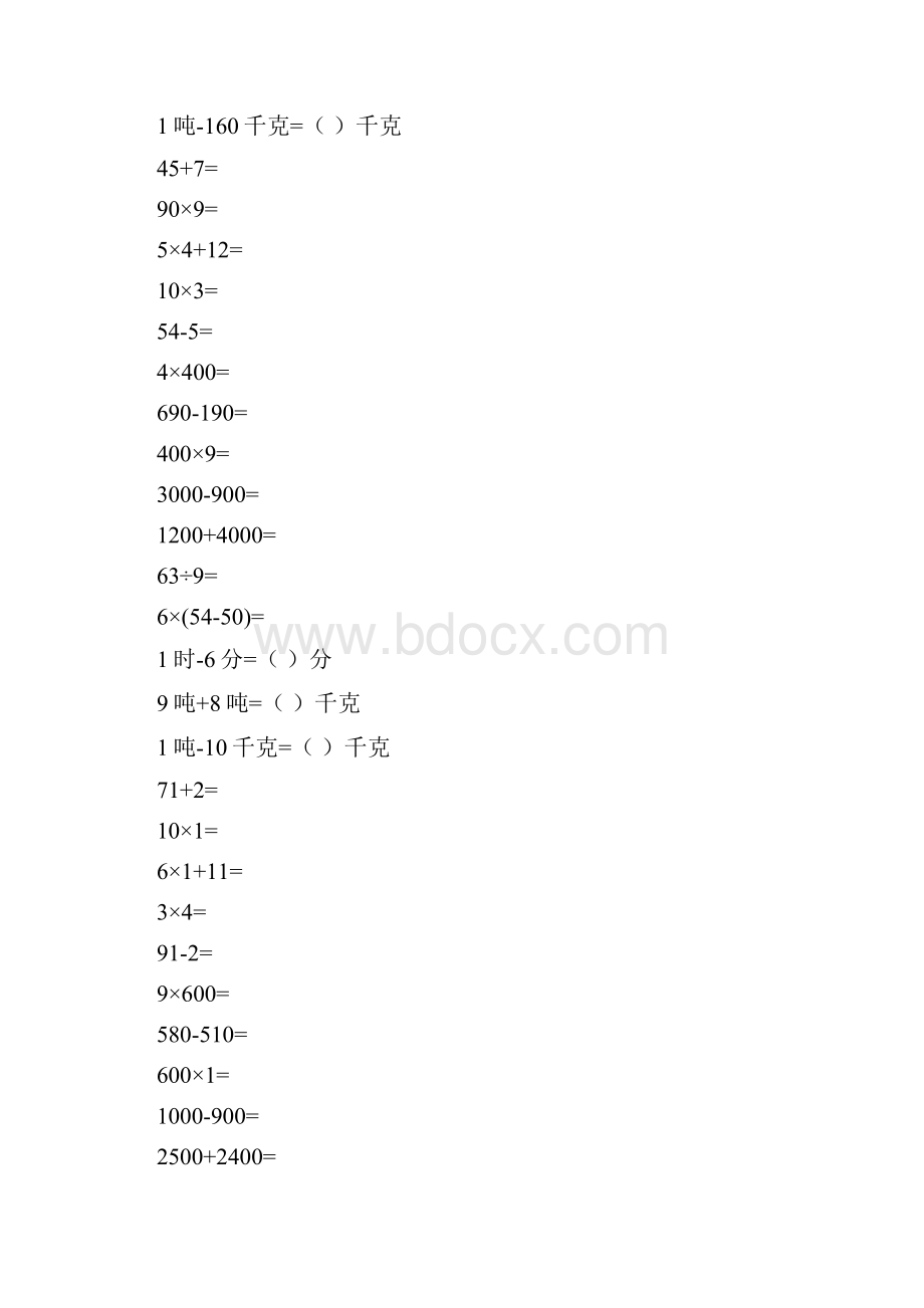 三年级数学上册口算题卡67.docx_第3页