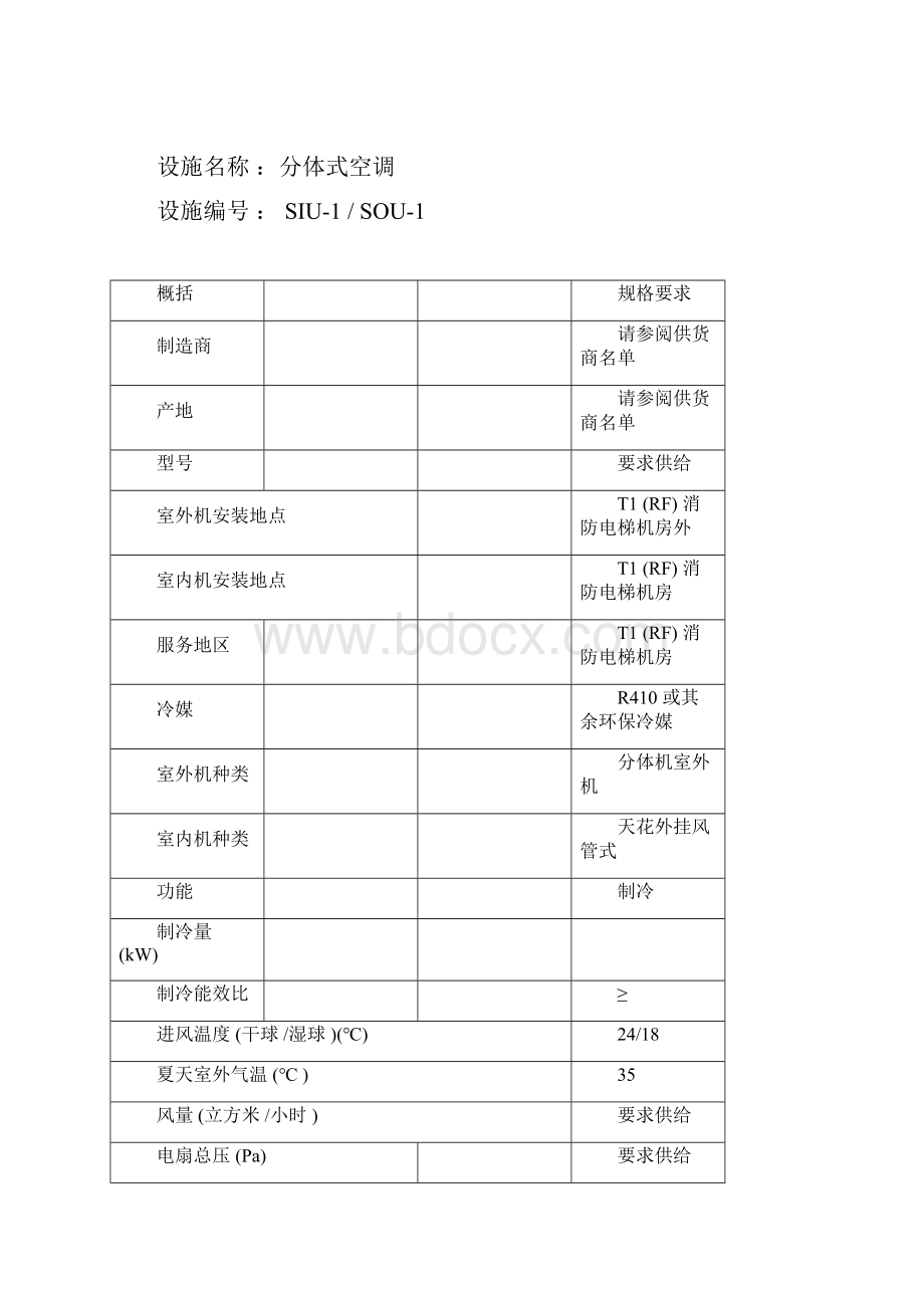 空调机组日立参数.docx_第3页