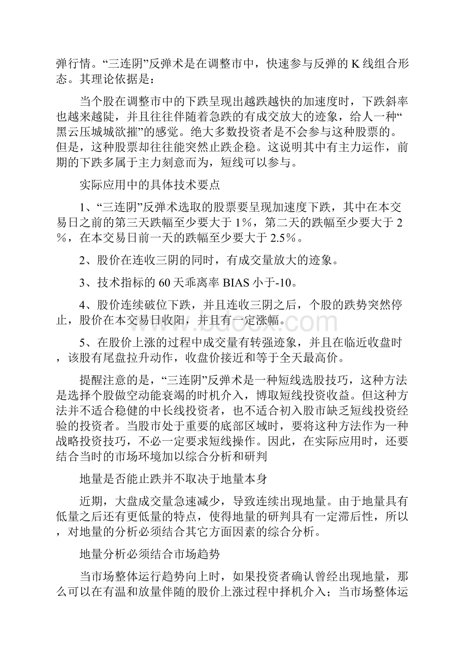 外盘与内盘的骗局精品文档21页.docx_第2页