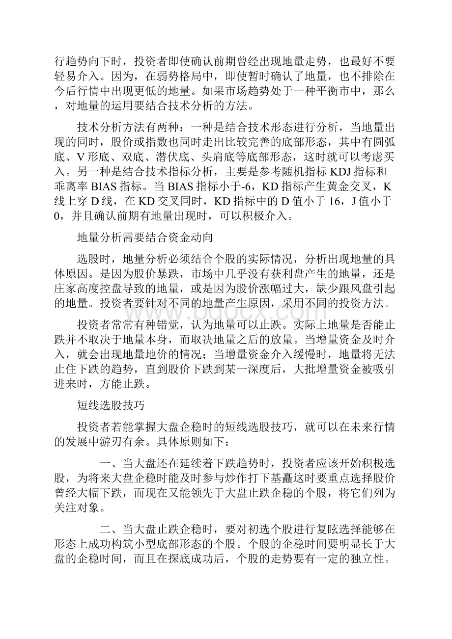 外盘与内盘的骗局精品文档21页.docx_第3页