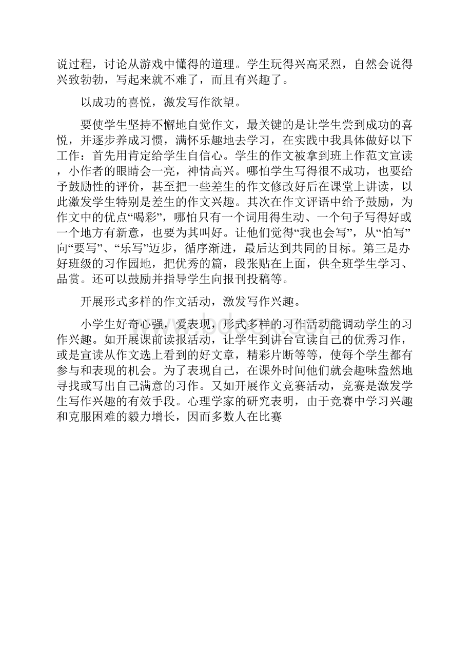 浅谈如何提高三年级小学生的习作能力.docx_第2页