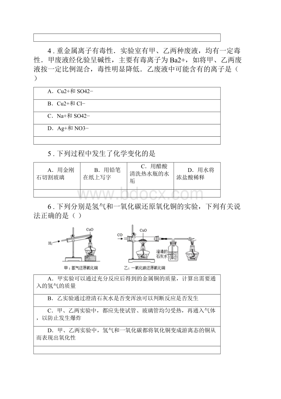 华东师大版九年级上学期期中联考科学试题B卷.docx_第3页