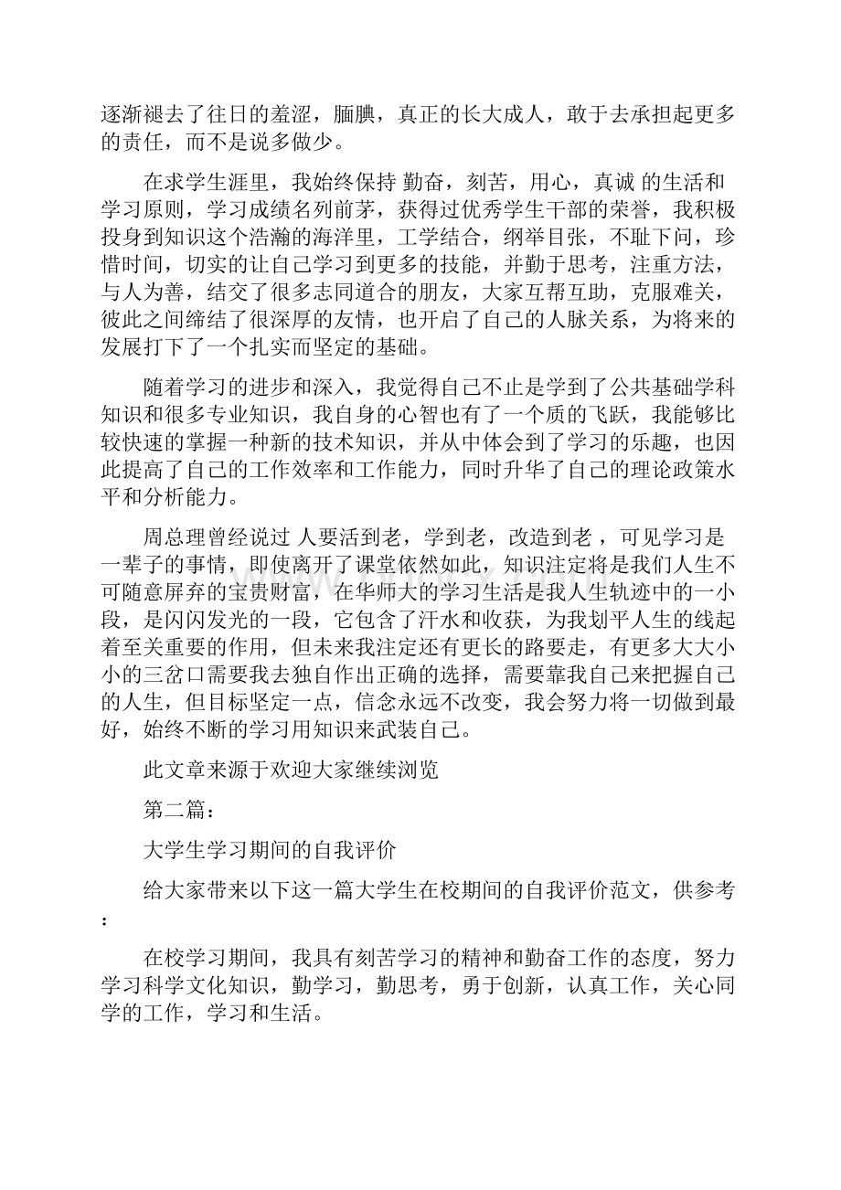 大学生学习期间的自我鉴定完整版教学内容.docx_第2页