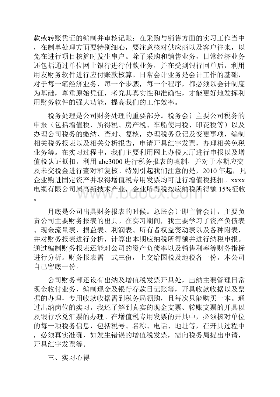 会计实习报告.docx_第2页