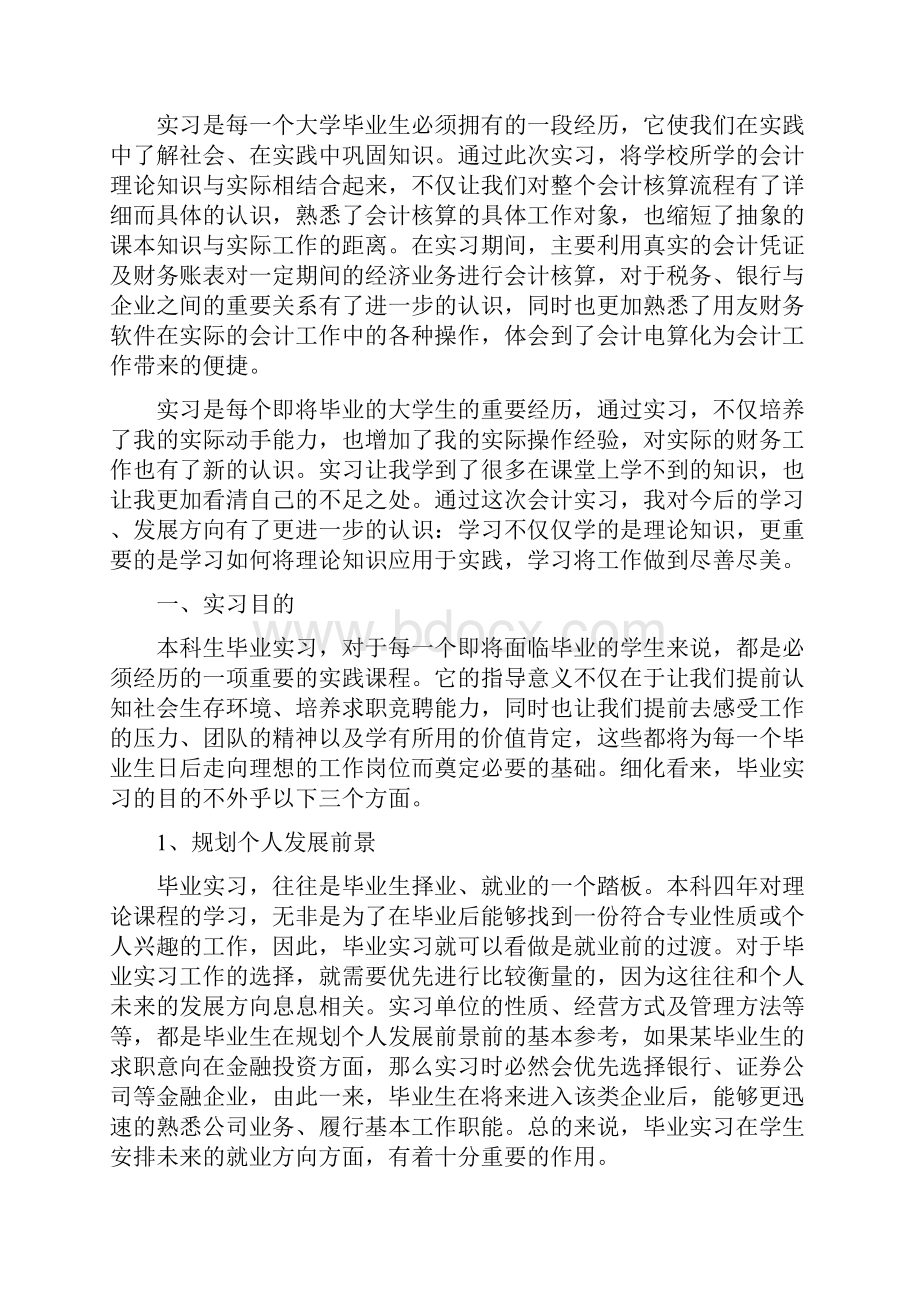 会计实习报告.docx_第3页