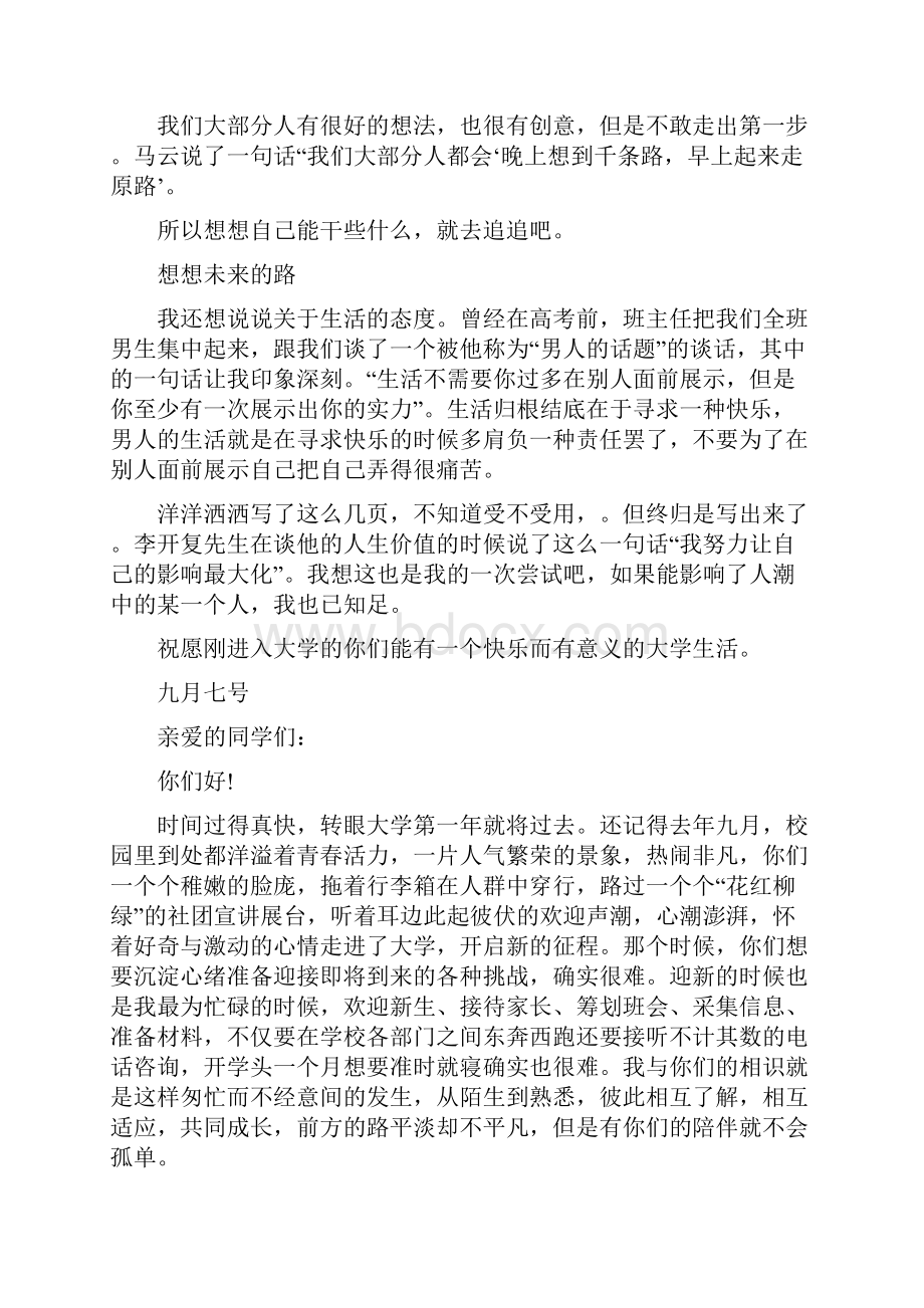 致大学生一封信.docx_第3页