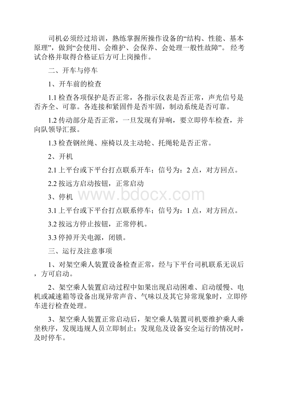 架空乘人装置各种管理制度.docx_第2页