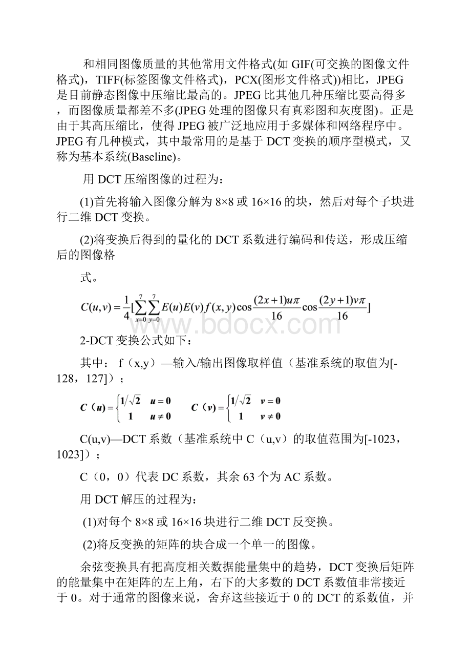 实验四图像压缩编码.docx_第3页