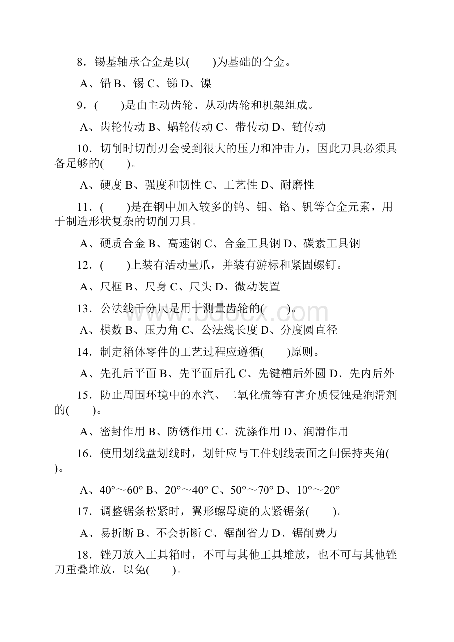 5装配钳工复习题.docx_第2页