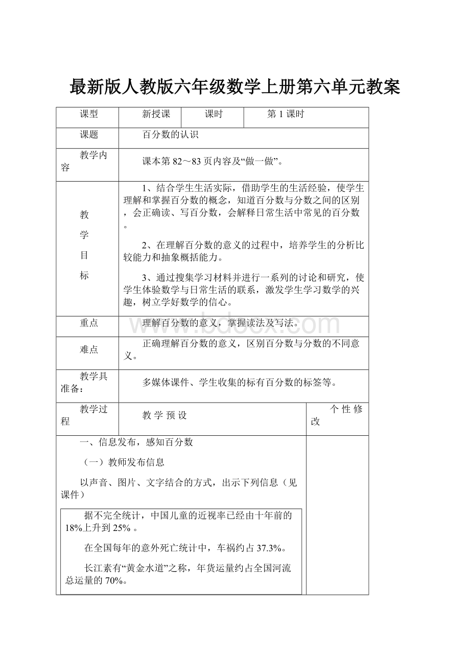 最新版人教版六年级数学上册第六单元教案.docx_第1页