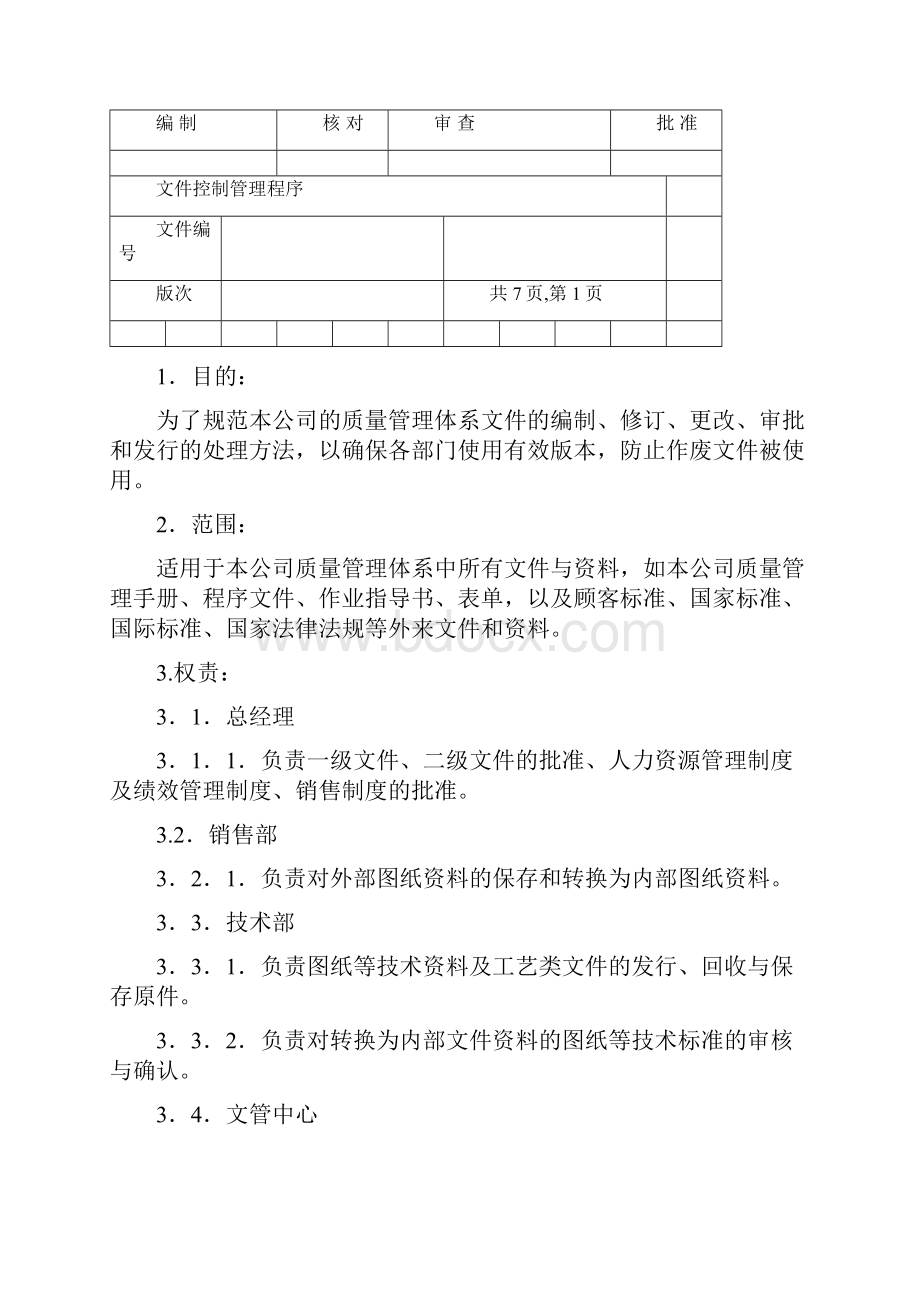 文件管理程序.docx_第2页