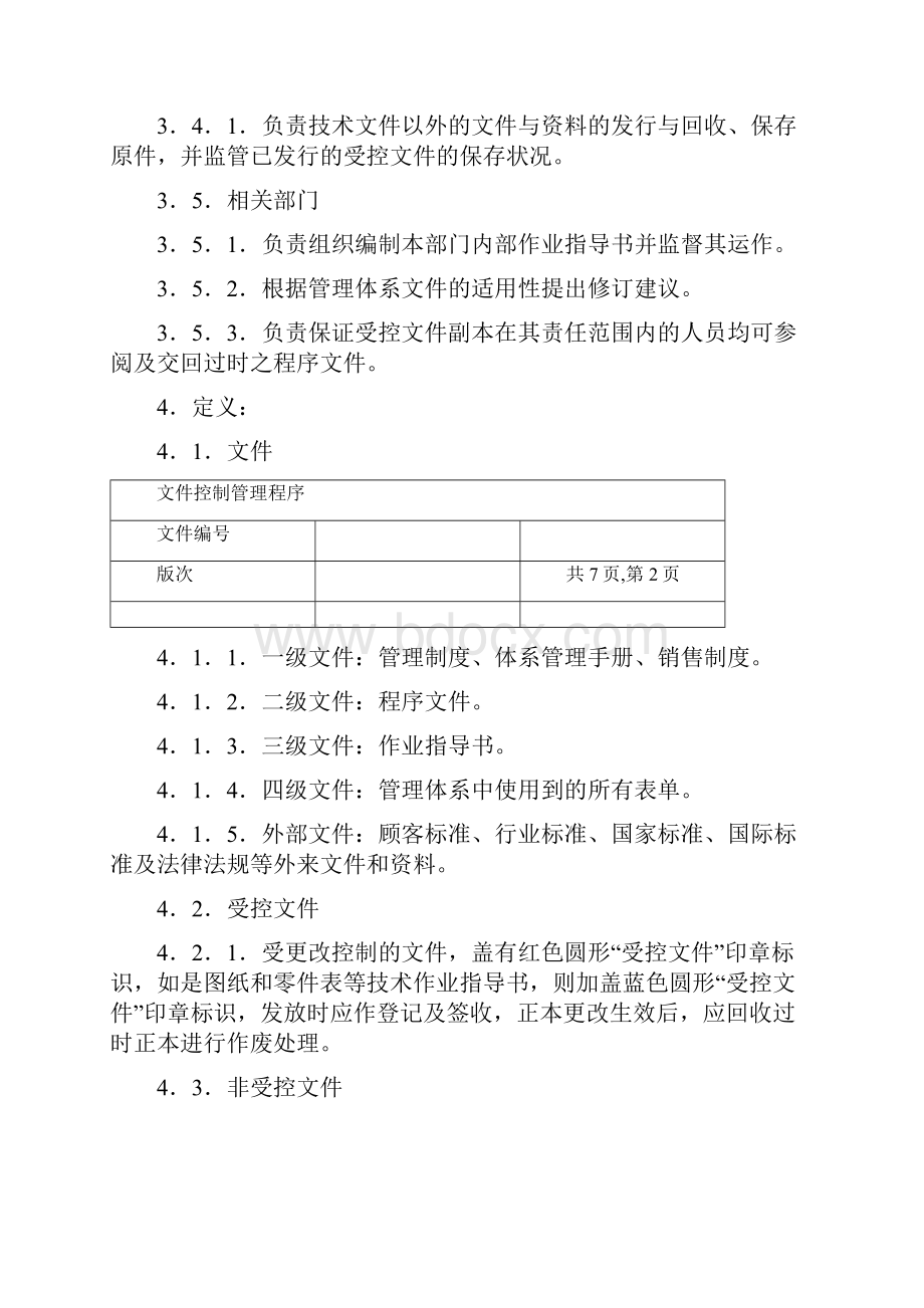 文件管理程序.docx_第3页