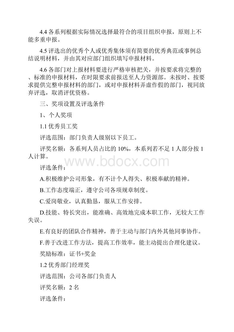 年底评优评优方案心血之作拿来即用.docx_第3页