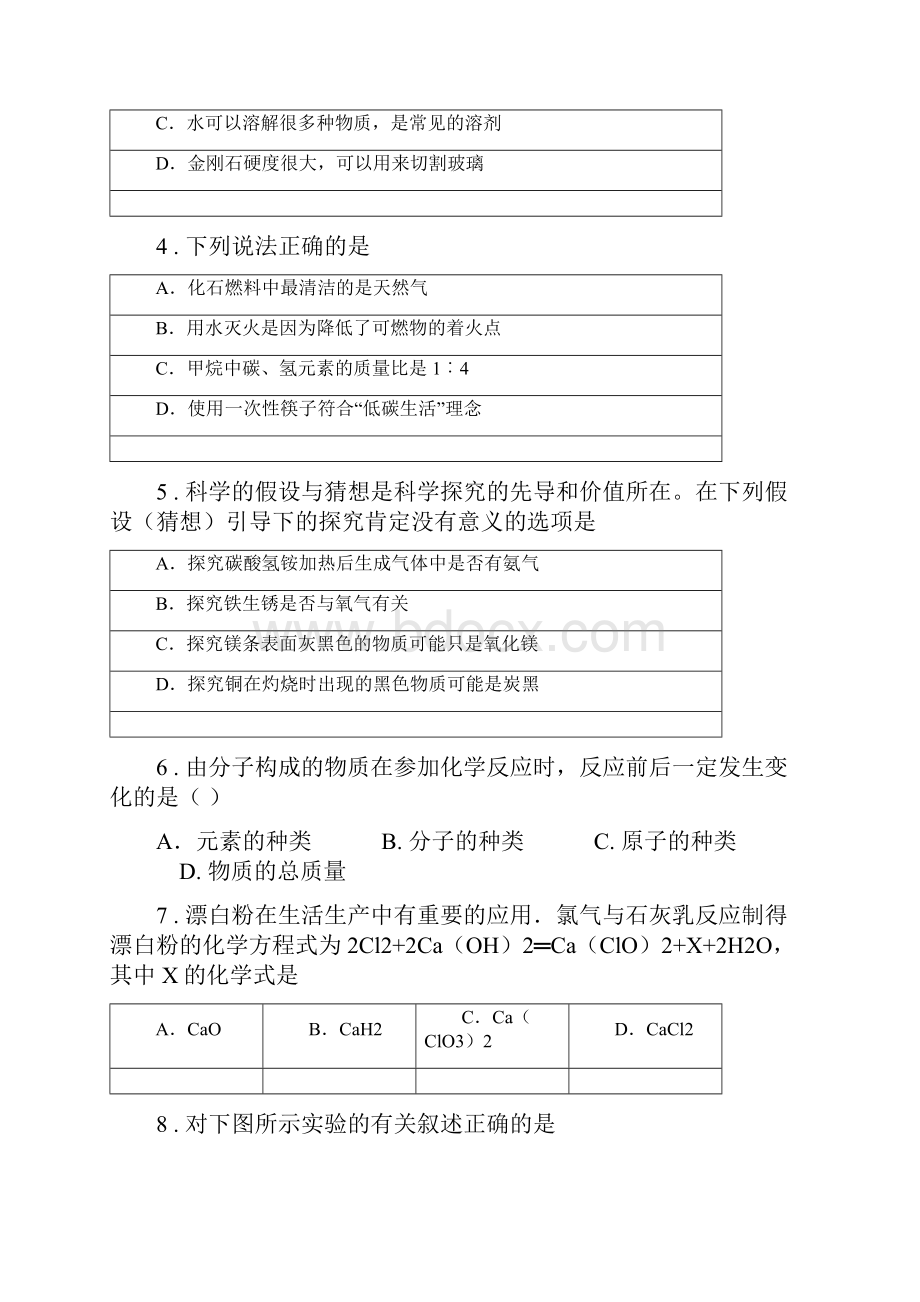 人教版九年级下学期57单元阶段考试化学试题D卷.docx_第2页