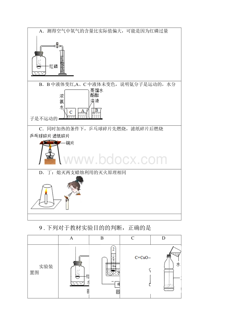 人教版九年级下学期57单元阶段考试化学试题D卷.docx_第3页