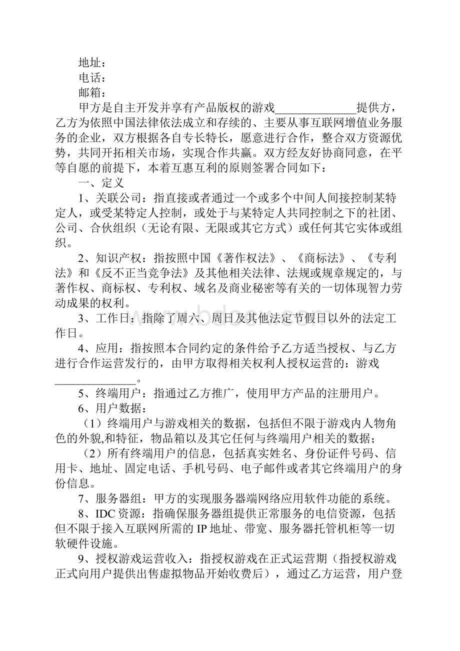 游戏联合运营协议示范文本.docx_第2页