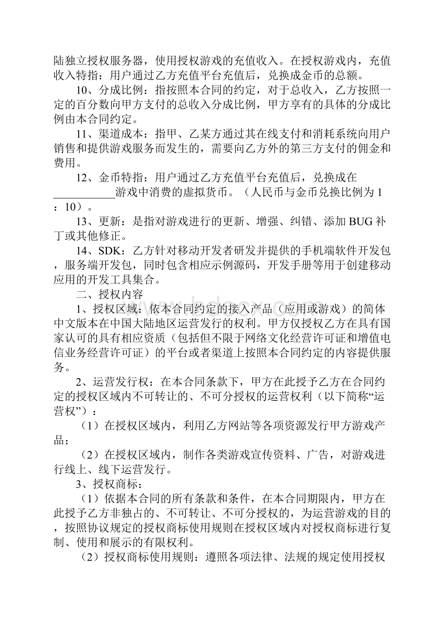 游戏联合运营协议示范文本.docx_第3页