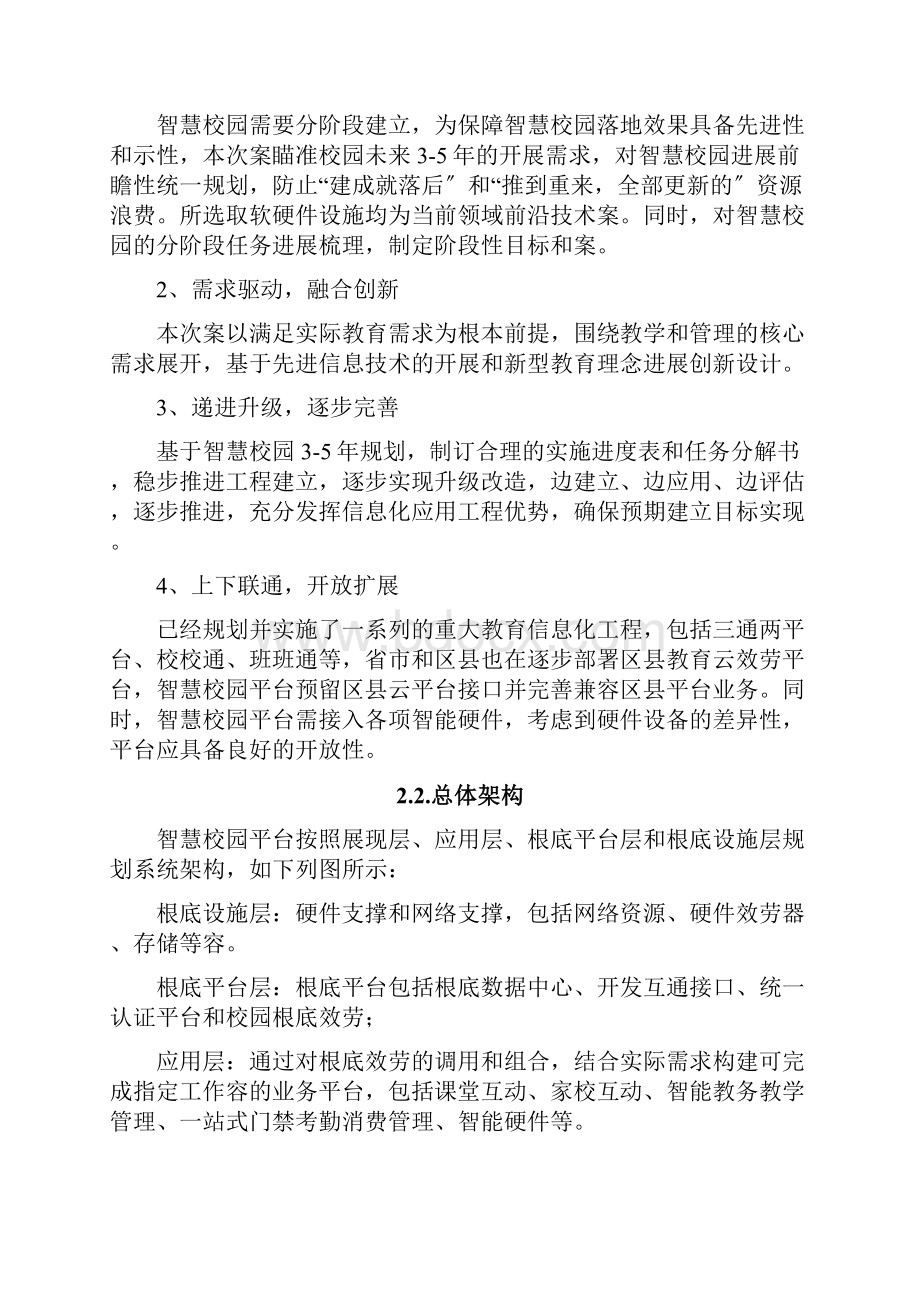 智慧校园项目建设实施计划方案.docx_第3页