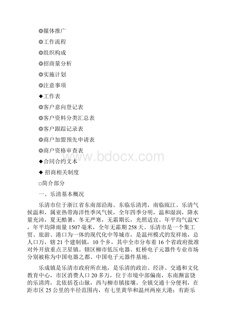 招商策划全案.docx_第3页