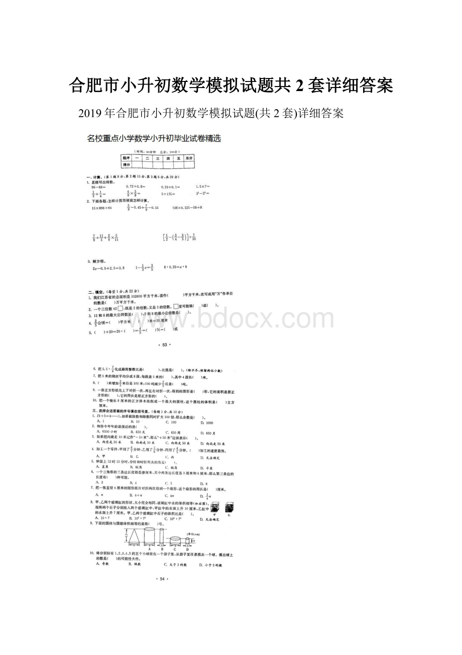 合肥市小升初数学模拟试题共2套详细答案.docx_第1页