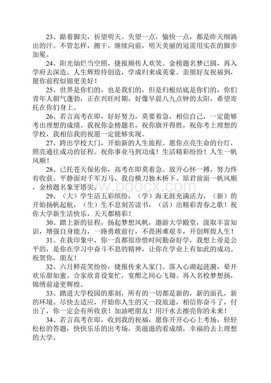 高考完了后的祝福语.docx_第3页