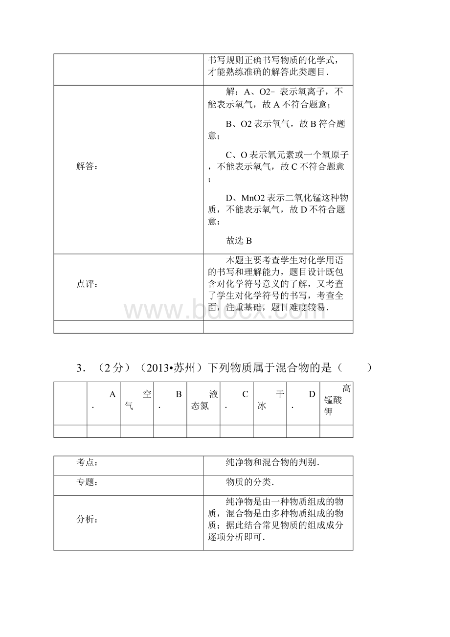 苏州市中考化学试题详细解析版.docx_第3页