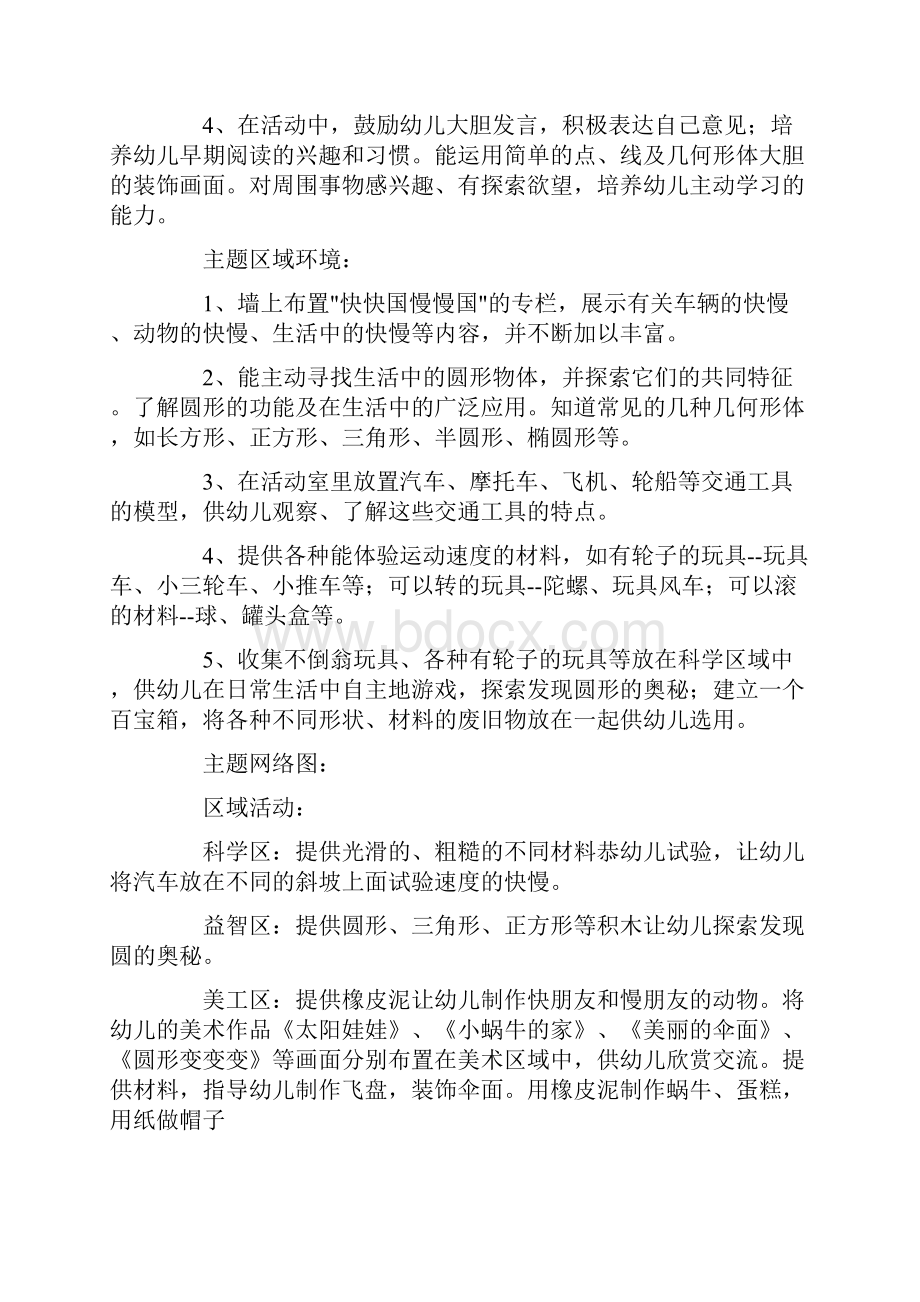 幼儿园大班主题活动优秀教案快快慢慢圆圆的世界重点资料doc.docx_第2页