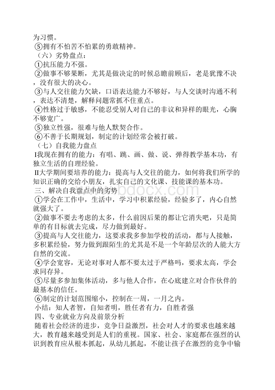 大一生涯规划书范文通用5篇.docx_第2页