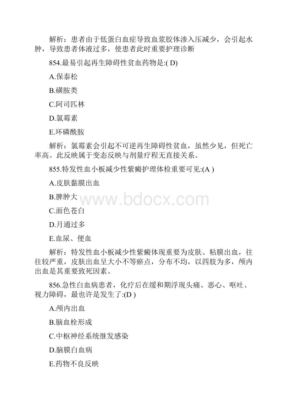 护理各类职称考试题库十八.docx_第2页