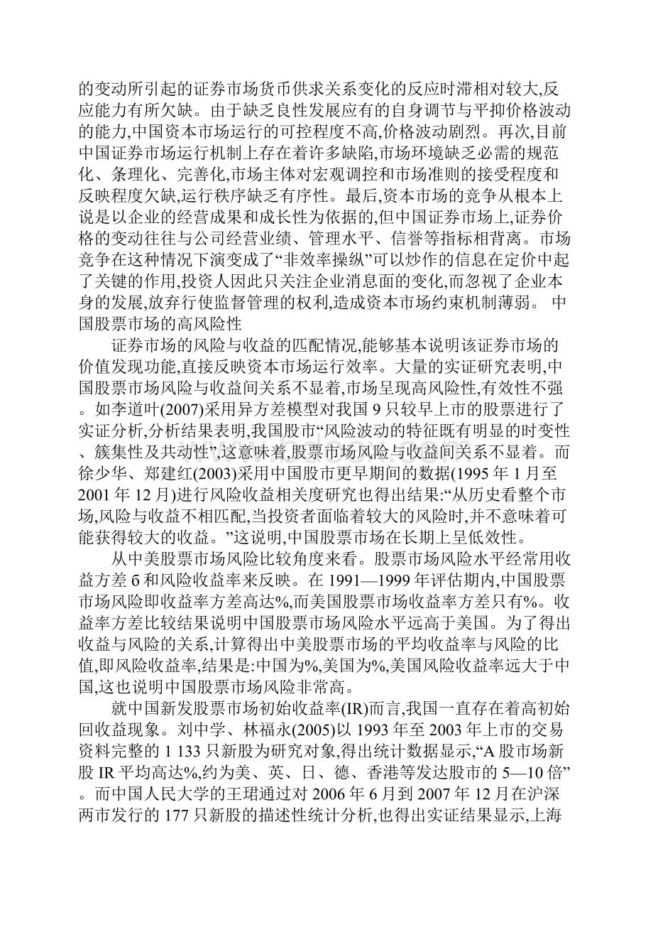 中国资本市场有效性探析.docx_第3页